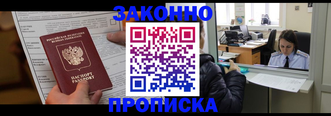 прописка штамп в Нижнем Новгороде